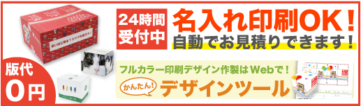 ミラプリ(超高速インクジェット印刷）ダンボール箱-注文ページへ