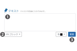テキストを配置する