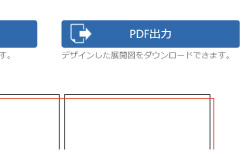 デザインした展開図をダウンロードする
