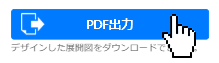 展開図をダウンロード