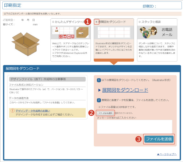 展開図をダウンロード