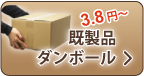 ダンボール通販・購入なら格安で業界No.1の【ダンボールAエース】