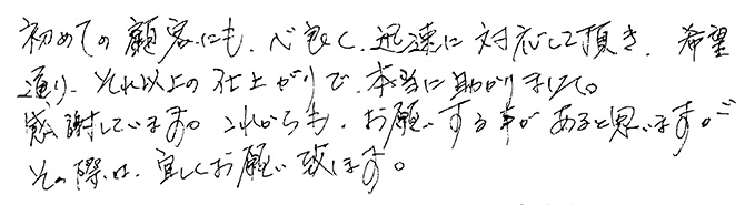 既製品段ボールを注文したお客様の声