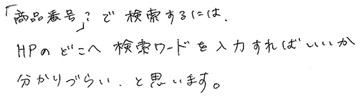 既製品段ボールを注文したお客様の声